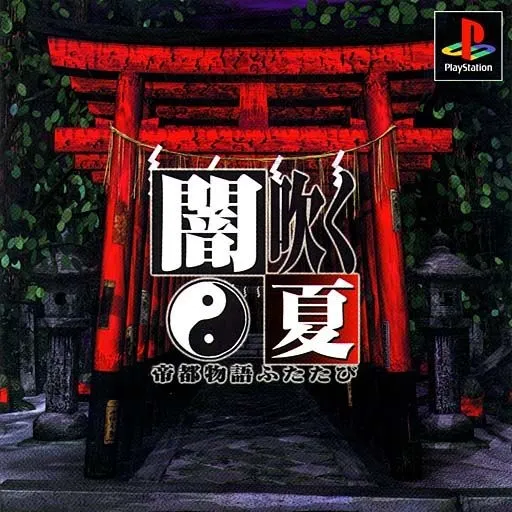 Yamifuku Natsu - Teito Monogatari Futatabi (Japan)
